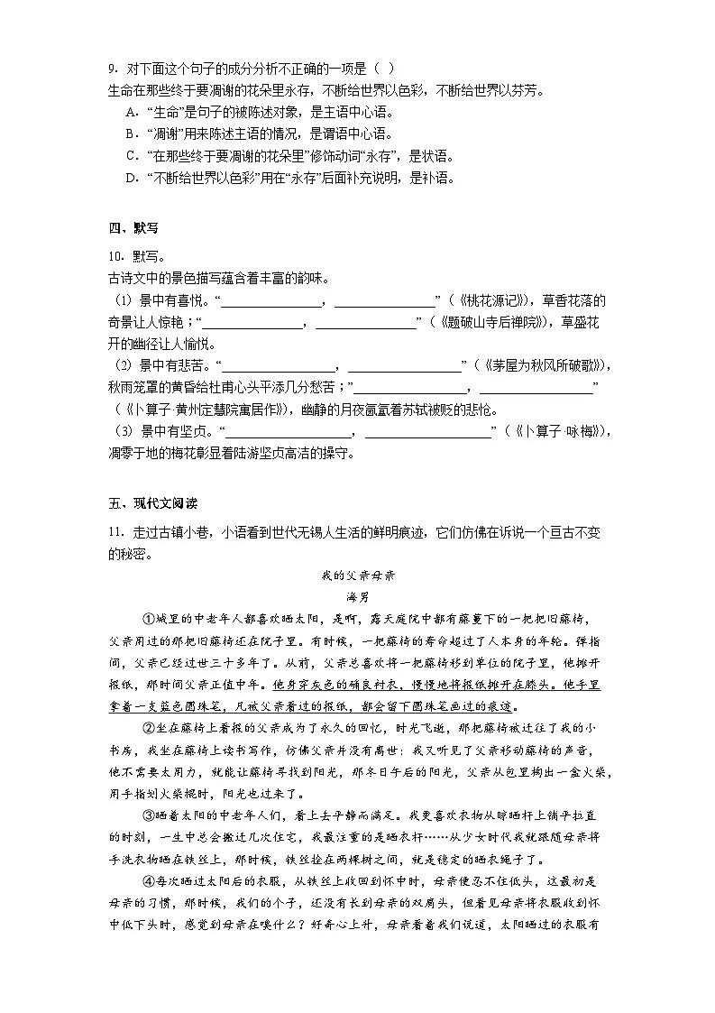 湖南省岳阳市汨罗市第一中学2025-2026学年八年级下学期开学考试语文试题（含答案）第3页