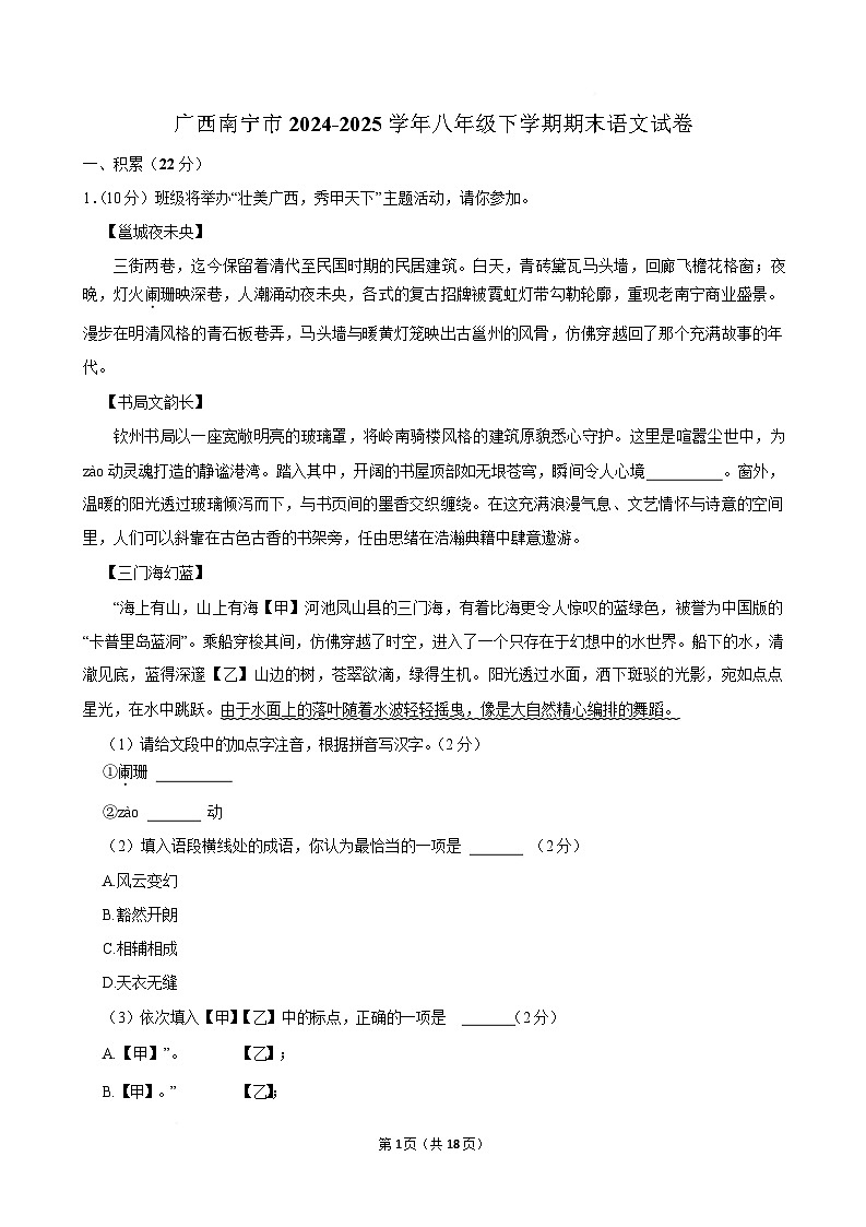 广西南宁市2024-2025学年八年级下学期期末语文试卷（含解析）第1页