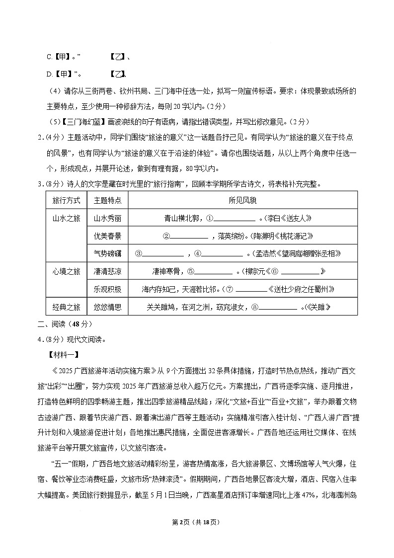广西南宁市2024-2025学年八年级下学期期末语文试卷（含解析）第2页