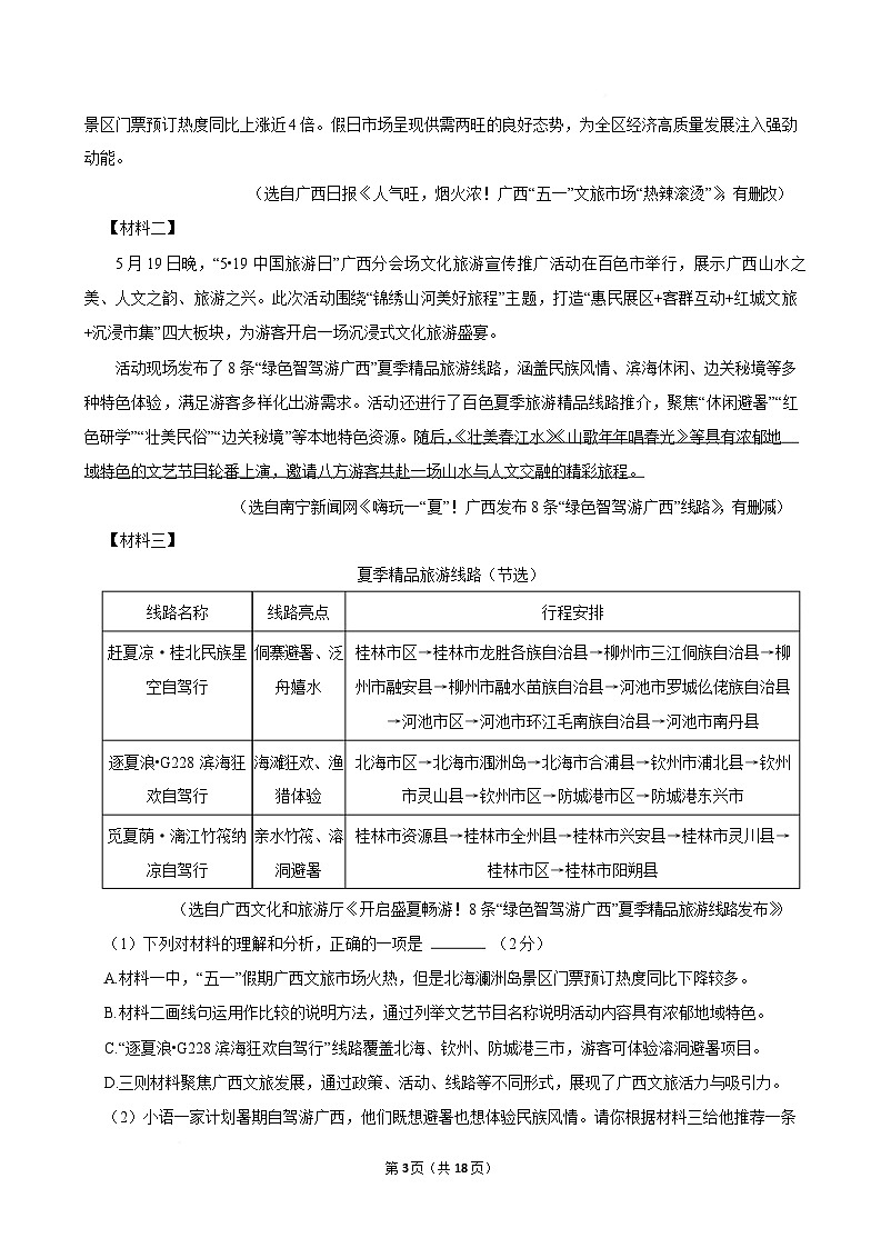 广西南宁市2024-2025学年八年级下学期期末语文试卷（含解析）第3页