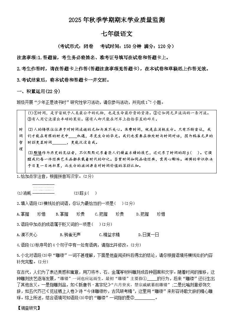 广西壮族自治区钦州市浦北县2025-2026学年七年级上学期期末语文试题（无答案）第1页
