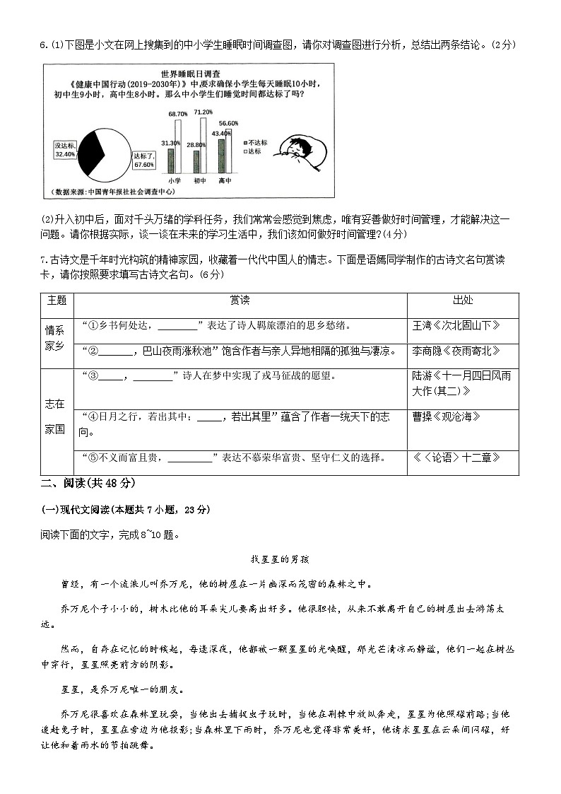 广西壮族自治区钦州市浦北县2025-2026学年七年级上学期期末语文试题（无答案）第2页