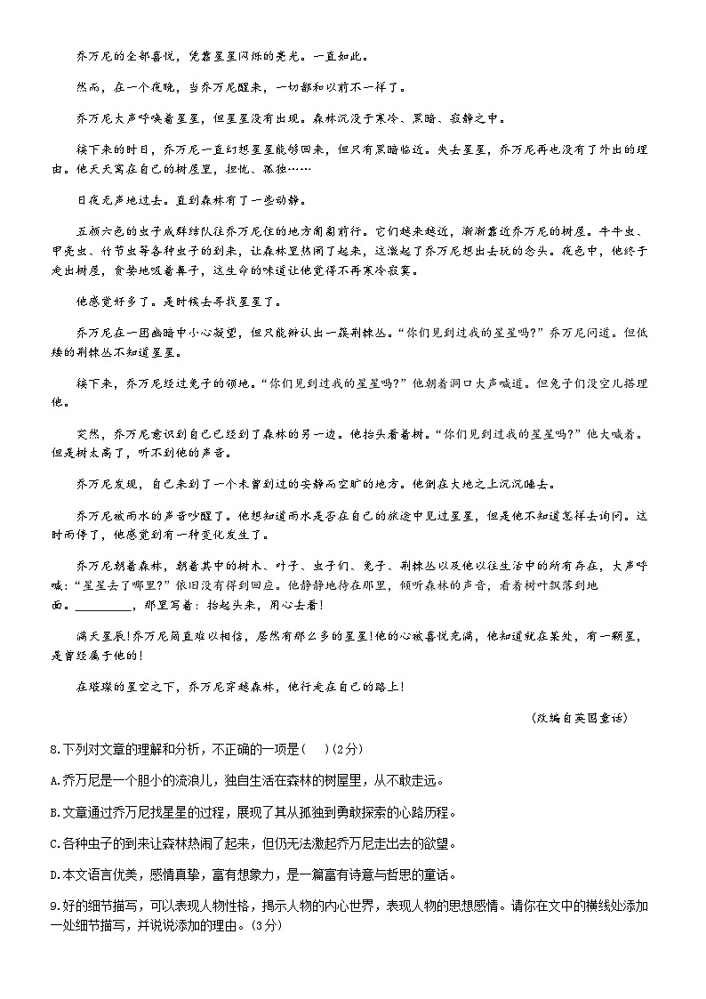 广西壮族自治区钦州市浦北县2025-2026学年七年级上学期期末语文试题（无答案）第3页