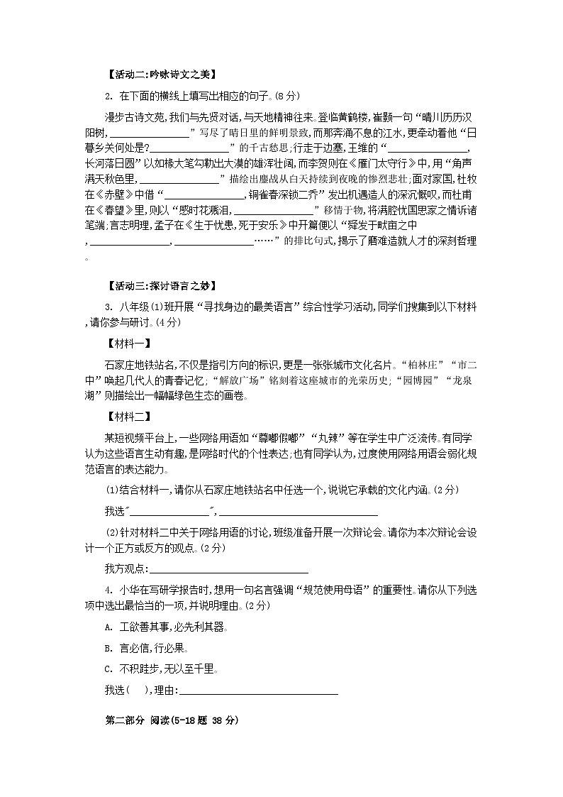 河北省石家庄市第二十中学2025-2026学年八年级语文第一学期期末质量监测（含答案）第2页
