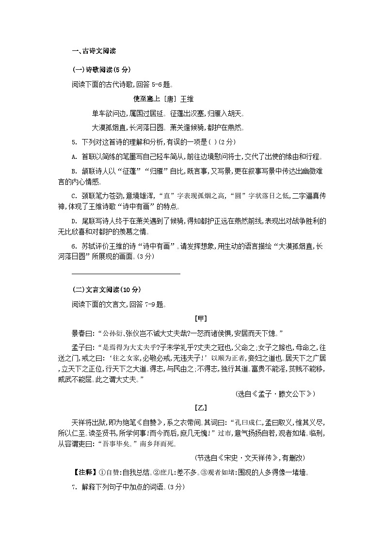 河北省石家庄市第二十中学2025-2026学年八年级语文第一学期期末质量监测（含答案）第3页