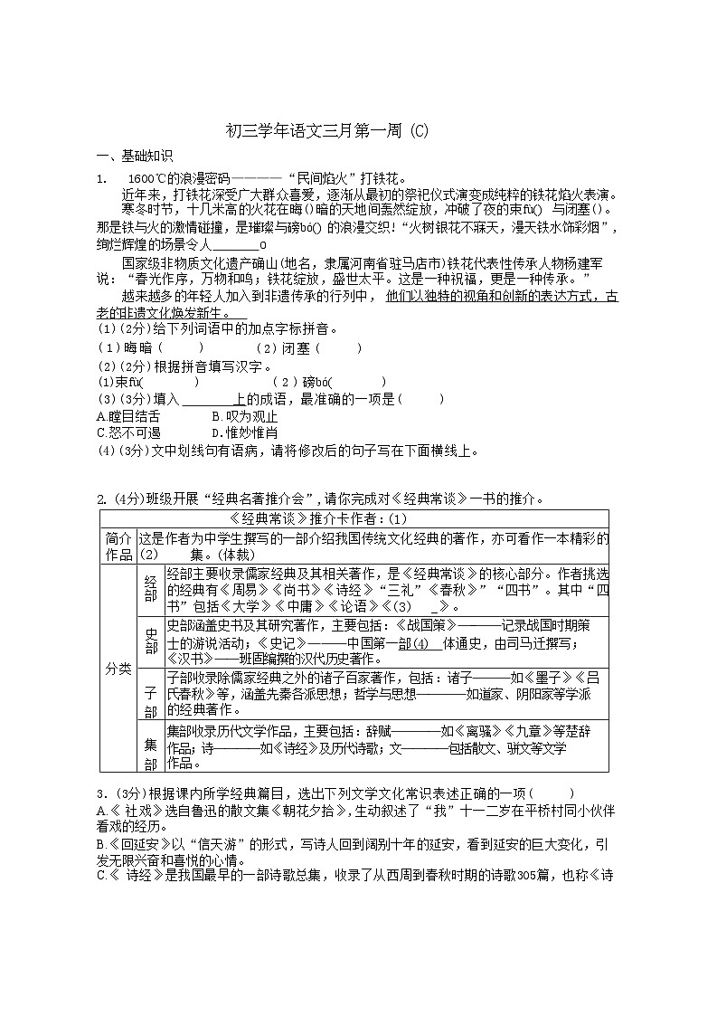 黑龙江哈尔滨市第四十七中学校2025-2026学年八年级下学期3月阶学情自测语文试题（C）（含答案）第1页
