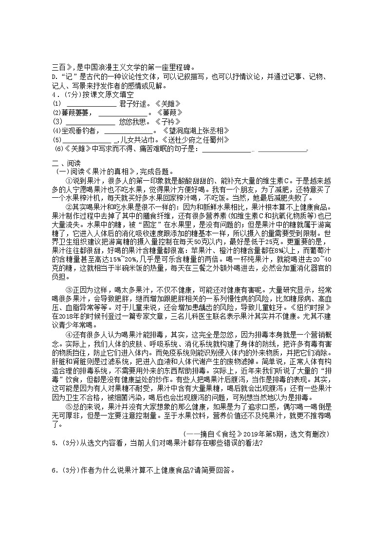 黑龙江哈尔滨市第四十七中学校2025-2026学年八年级下学期3月阶学情自测语文试题（C）（含答案）第2页
