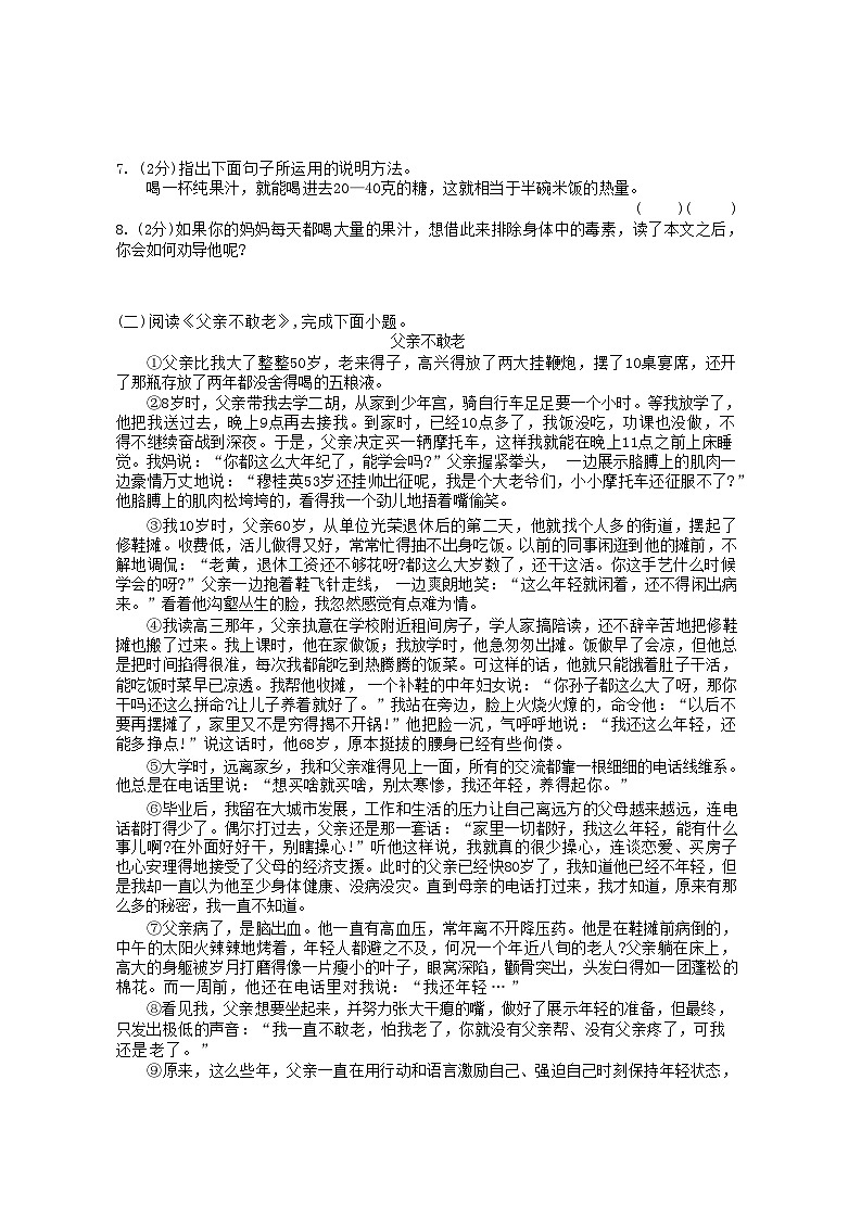 黑龙江哈尔滨市第四十七中学校2025-2026学年八年级下学期3月阶学情自测语文试题（C）（含答案）第3页
