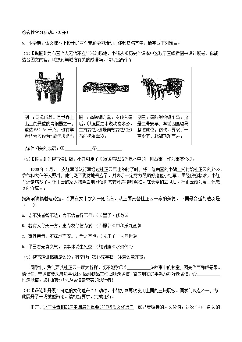 江苏省泰州市靖江市2025-2026学年八年级上学期期末语文试题（含答案）第2页