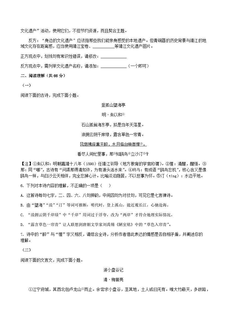 江苏省泰州市靖江市2025-2026学年八年级上学期期末语文试题（含答案）第3页