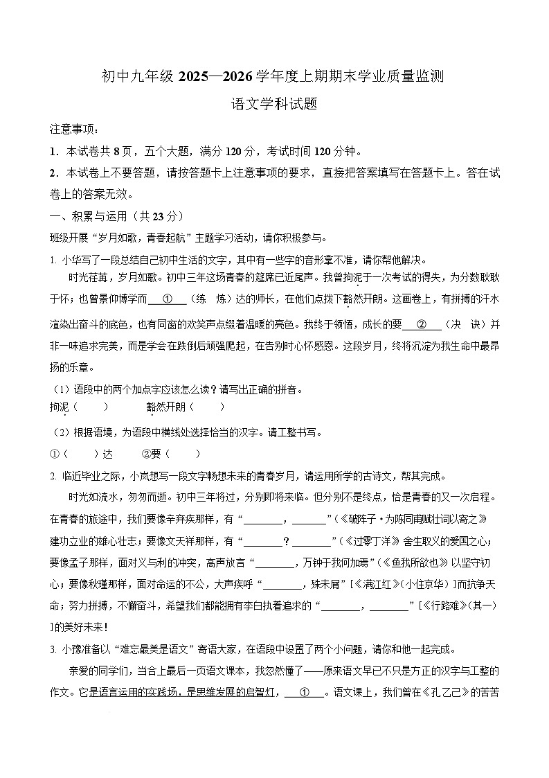 河南省信阳市息县2026届九年级上学期2月期末学业质量监测语文试卷（含答案）第1页
