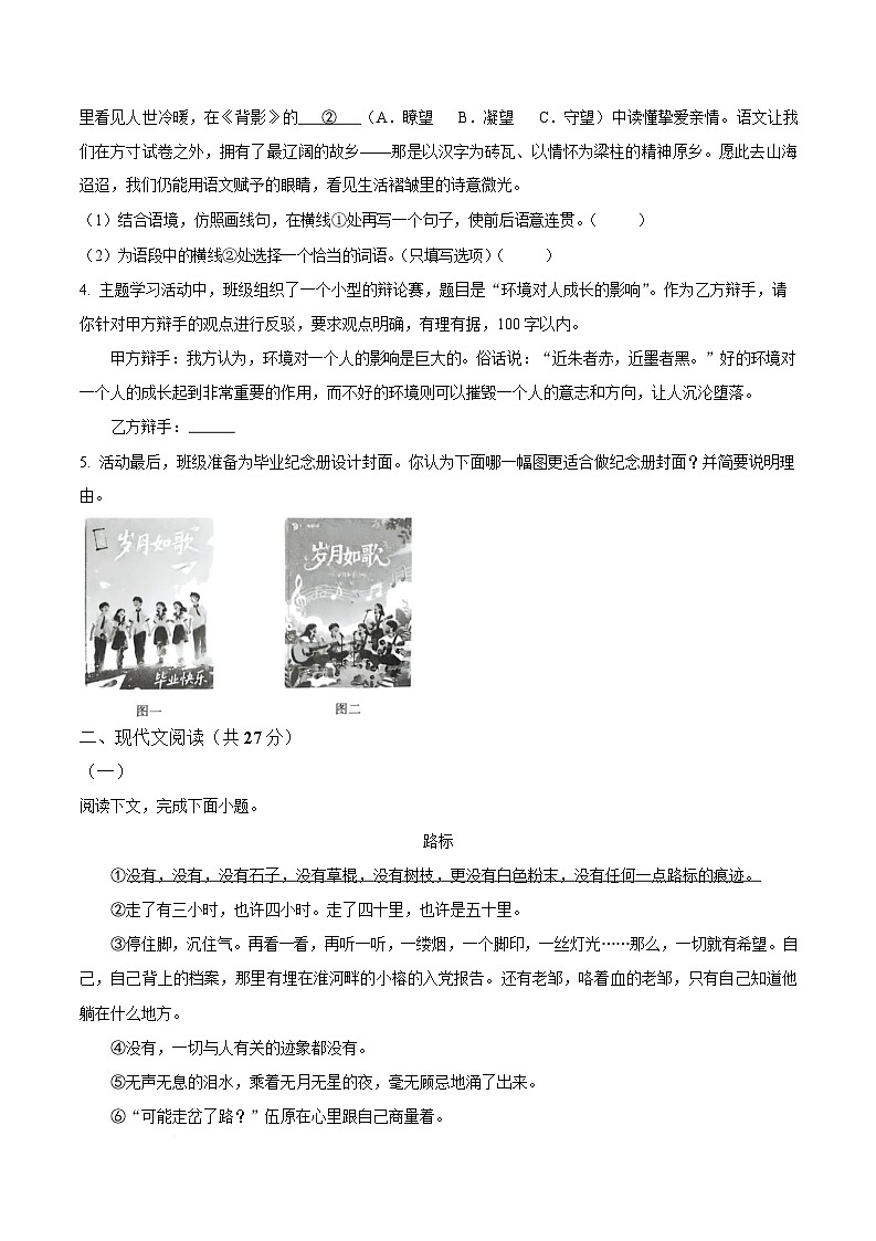 河南省信阳市息县2026届九年级上学期2月期末学业质量监测语文试卷（含答案）第2页