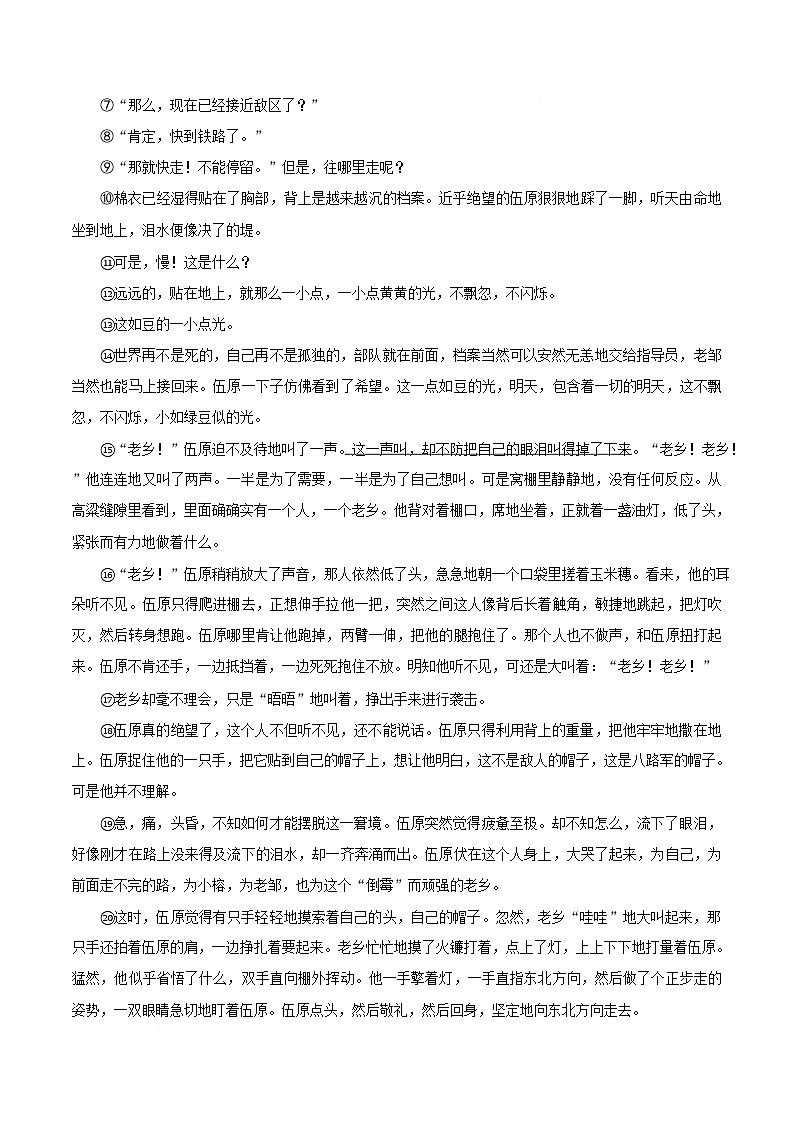 河南省信阳市息县2026届九年级上学期2月期末学业质量监测语文试卷（含答案）第3页