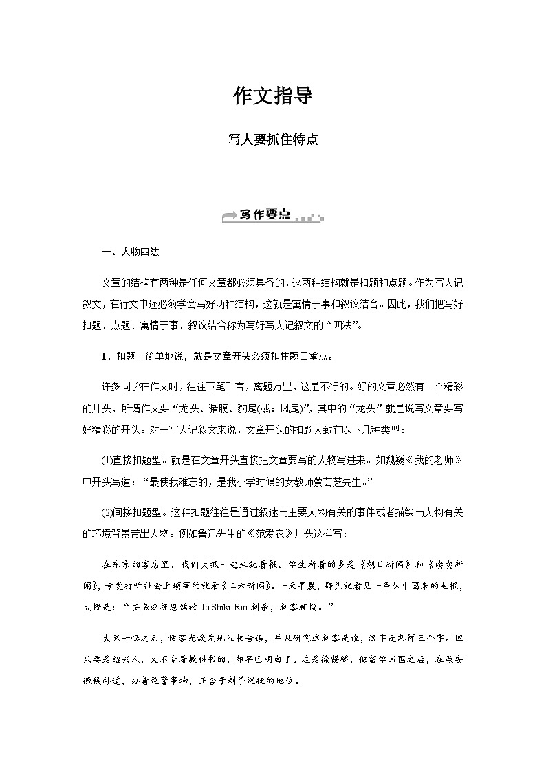 初中语文：作文指导（写人） 教案01