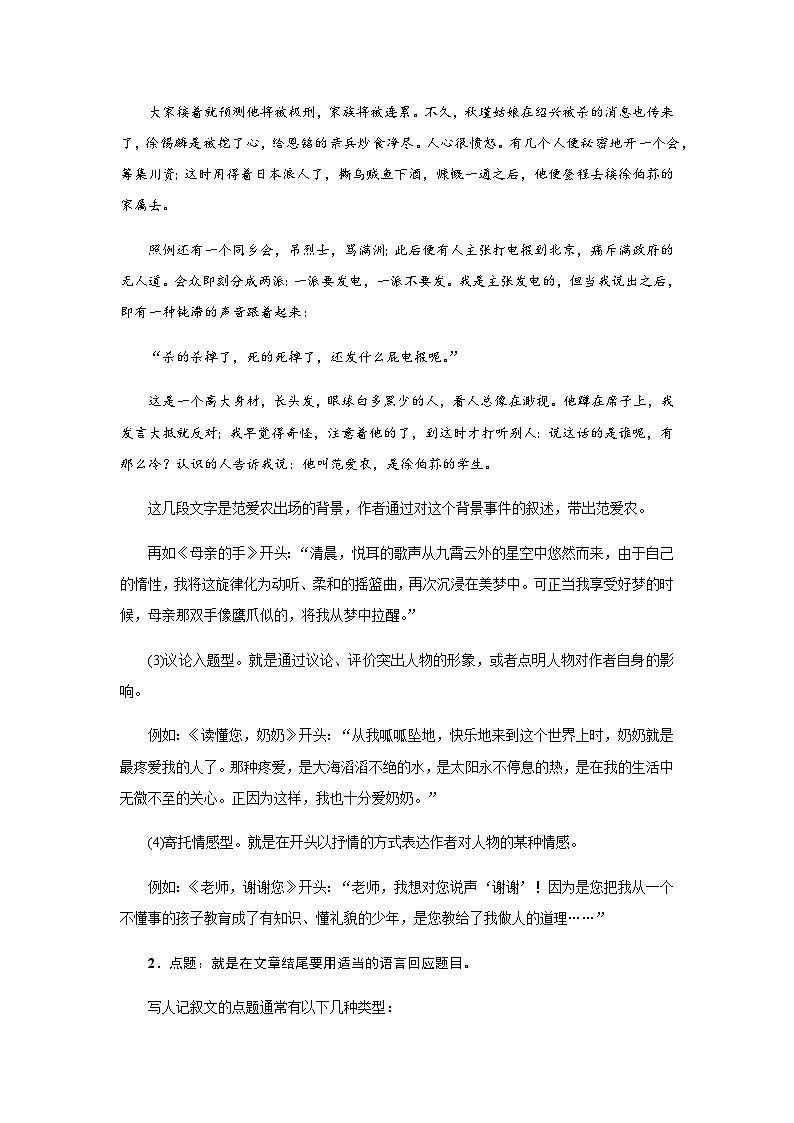 初中语文：作文指导（写人） 教案02