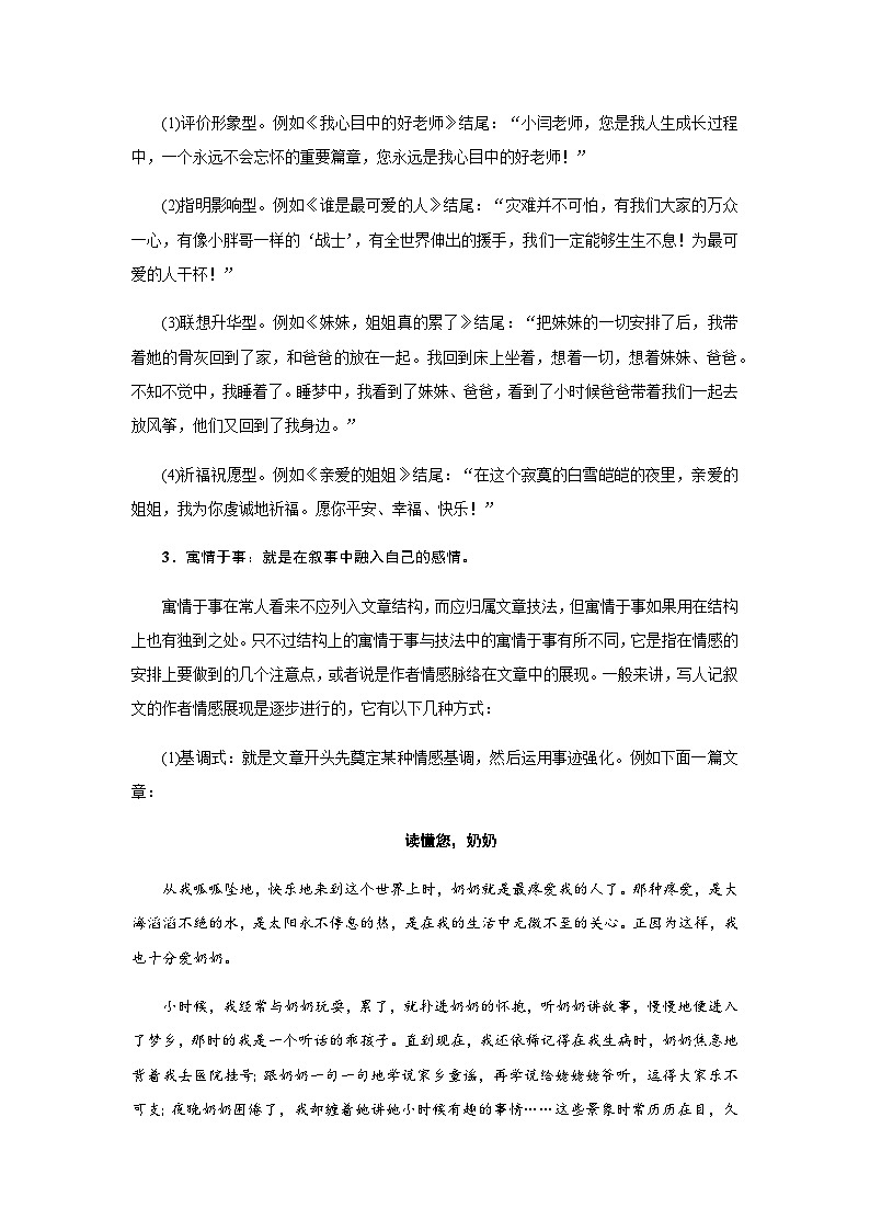 初中语文：作文指导（写人） 教案03