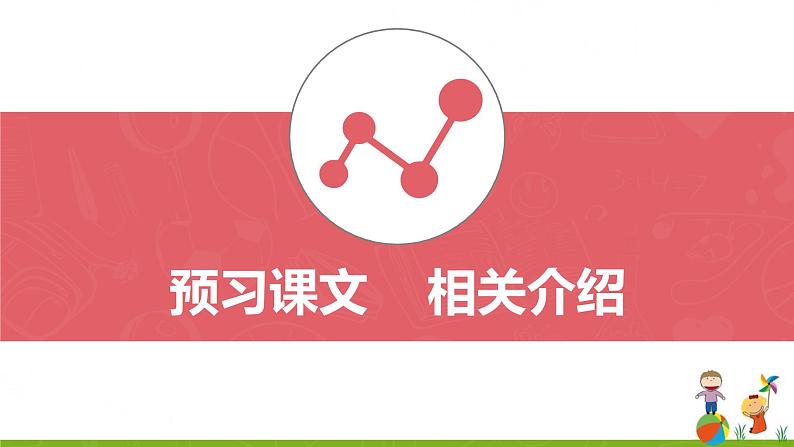 1《消息二则》课件05