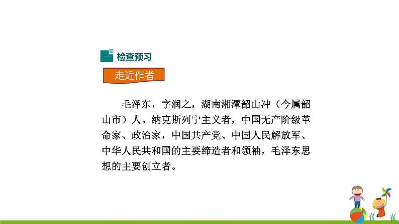 1《消息二则》课件06