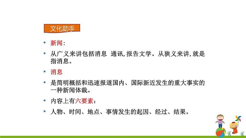 1《消息二则》课件07