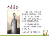 5《藤野先生》課件