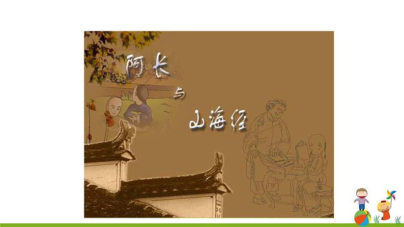5《藤野先生》课件08