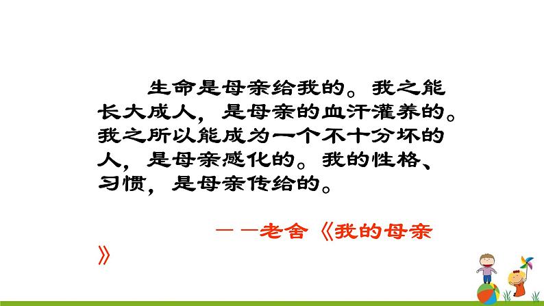 6 《回忆我的母亲》课件01