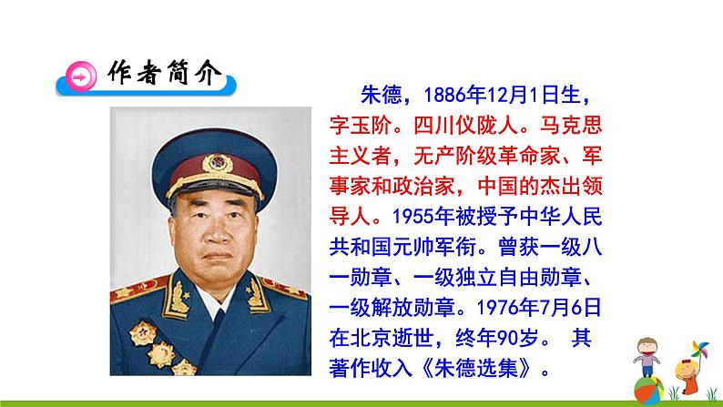 6 《回忆我的母亲》课件05