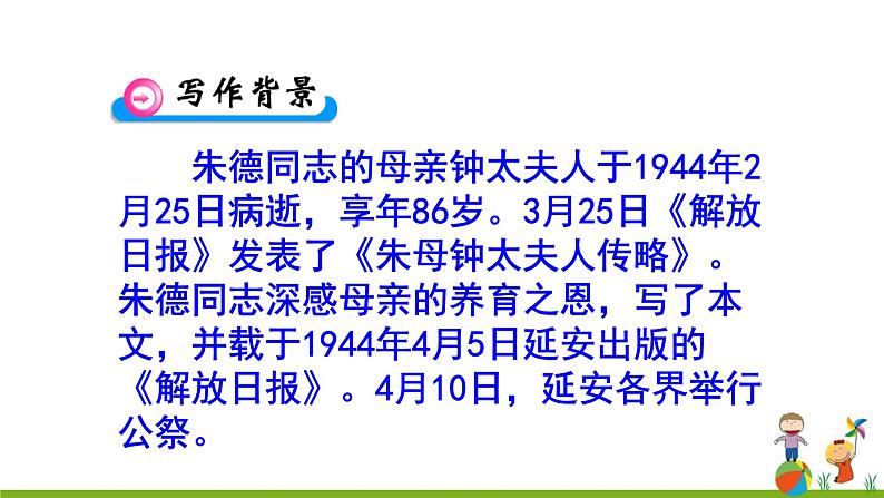 6 《回忆我的母亲》课件06