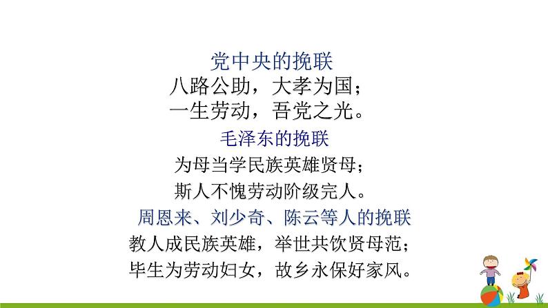 6 《回忆我的母亲》课件07