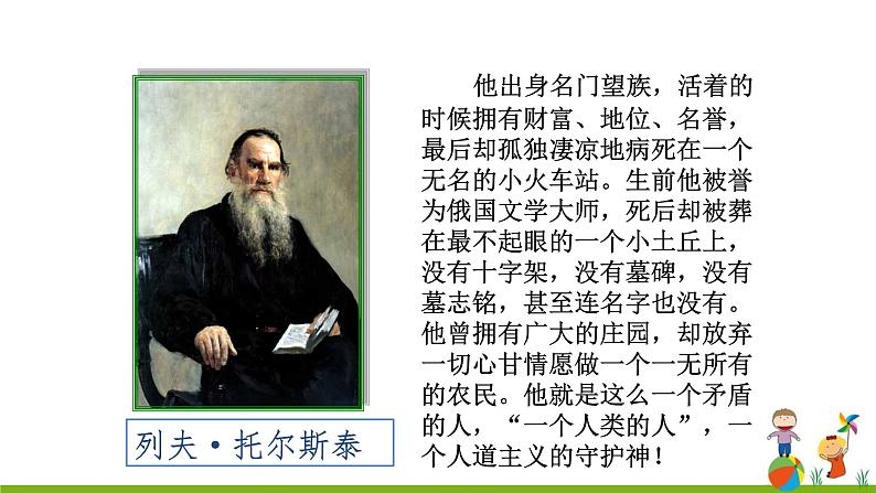 7《列夫•托尔斯泰》 课件02