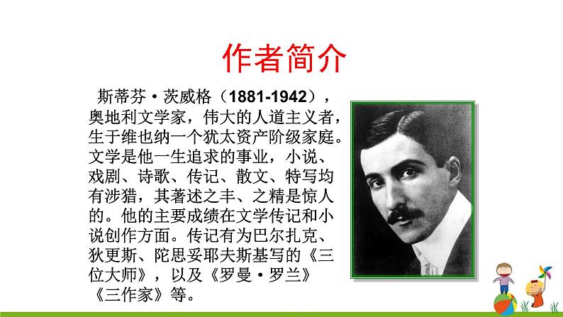 7《列夫•托尔斯泰》 课件03