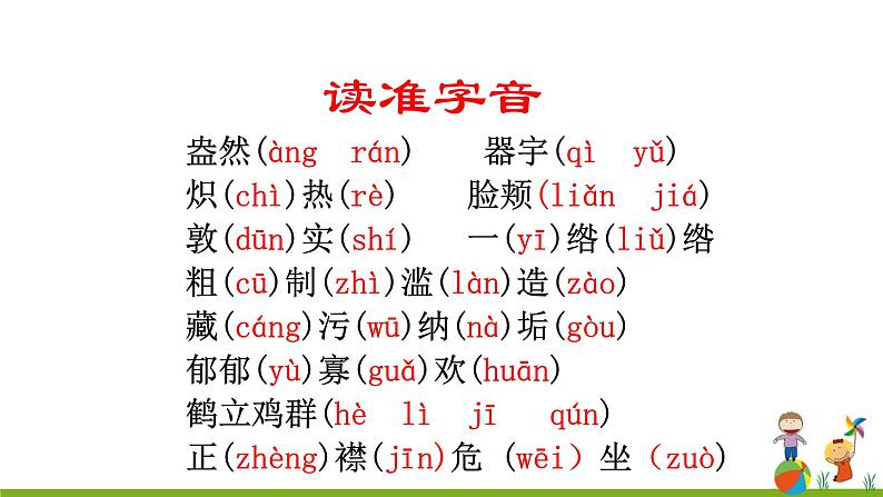 7《列夫•托尔斯泰》 课件05