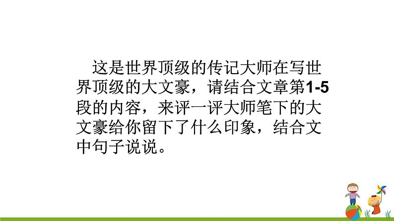 7《列夫•托尔斯泰》 课件07