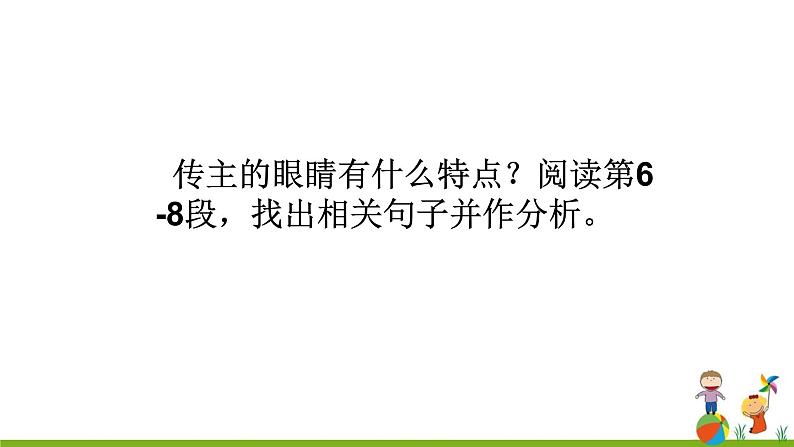7《列夫•托尔斯泰》 课件08