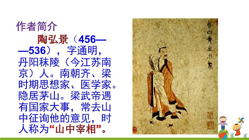 10 《短文两篇 答谢中书书》课件02