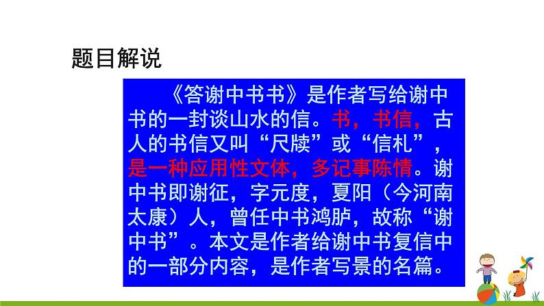 10 《短文两篇 答谢中书书》课件03