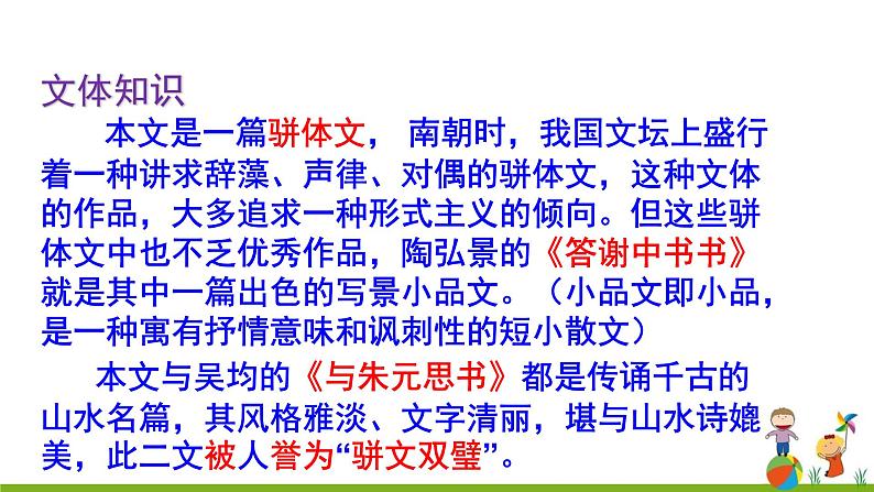 10 《短文两篇 答谢中书书》课件05