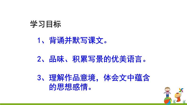 10 《短文两篇 答谢中书书》课件06