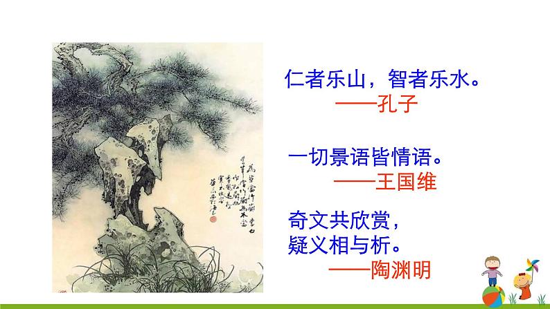 10 《短文两篇 答谢中书书》课件07