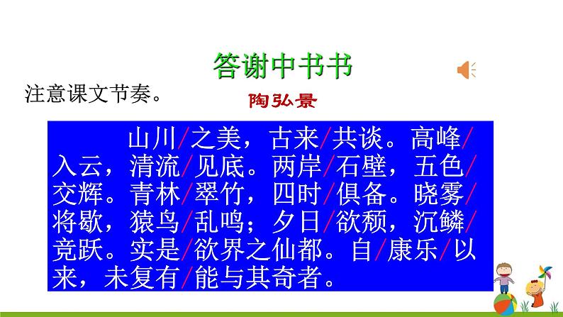 10 《短文两篇 答谢中书书》课件08
