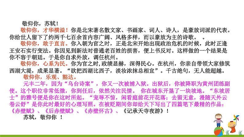 10《短文二篇 记承天寺夜游》课件03