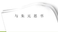 人教部编版八年级上册11* 与朱元思书一等奖课件ppt