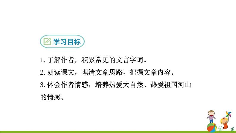 11《与朱元思书》 课件02