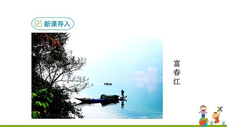 11《与朱元思书》 课件03