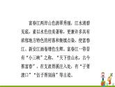 11《與朱元思書》 課件