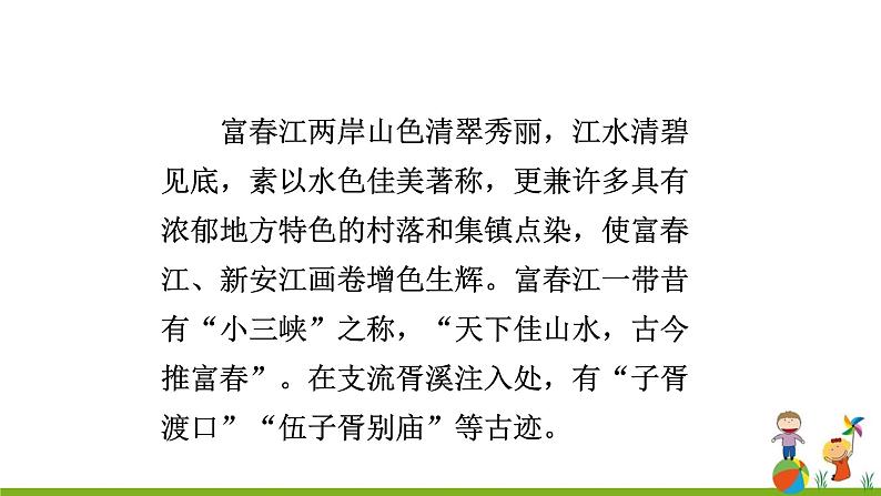 11《与朱元思书》 课件04