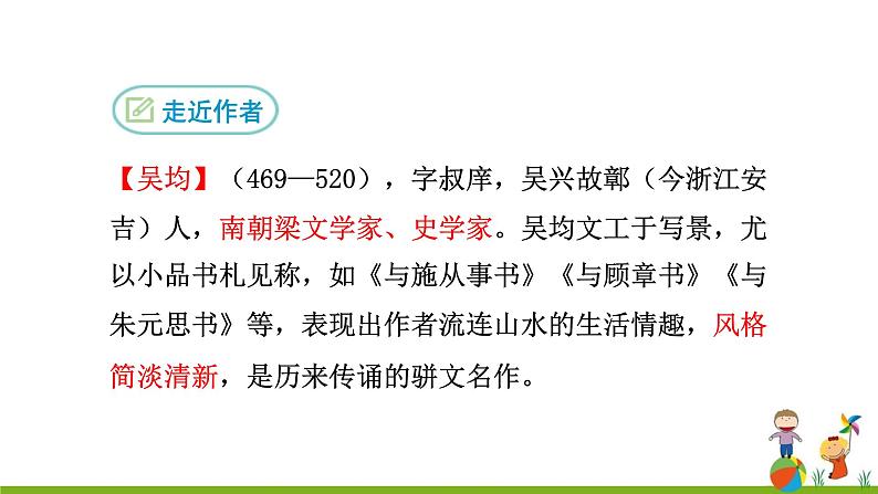 11《与朱元思书》 课件05