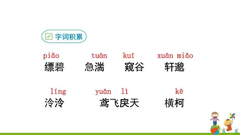 11《与朱元思书》 课件07