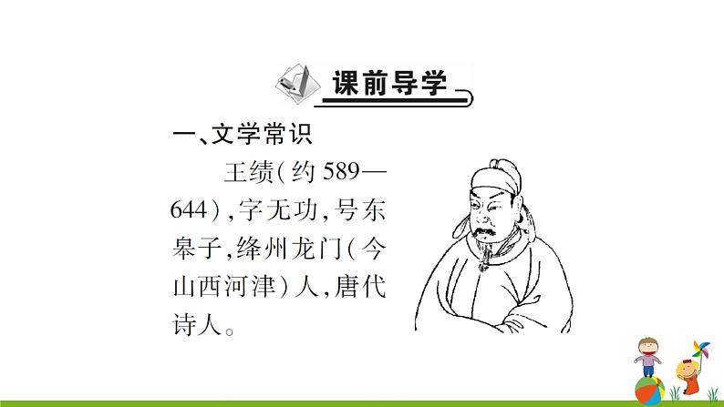 12《唐诗五首》课件02