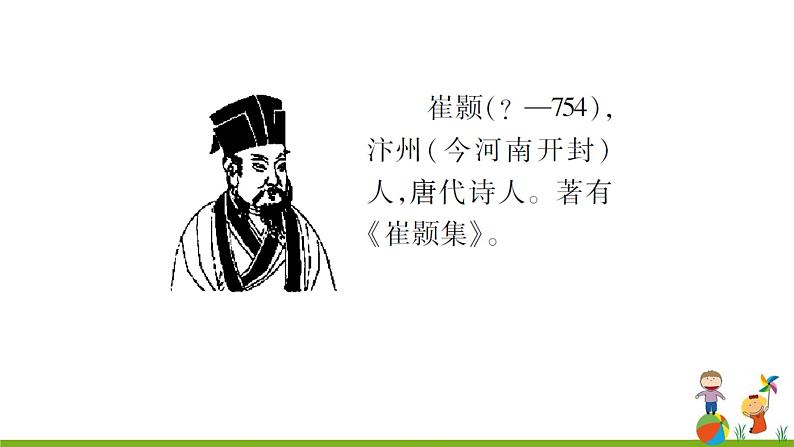 12《唐诗五首》课件03